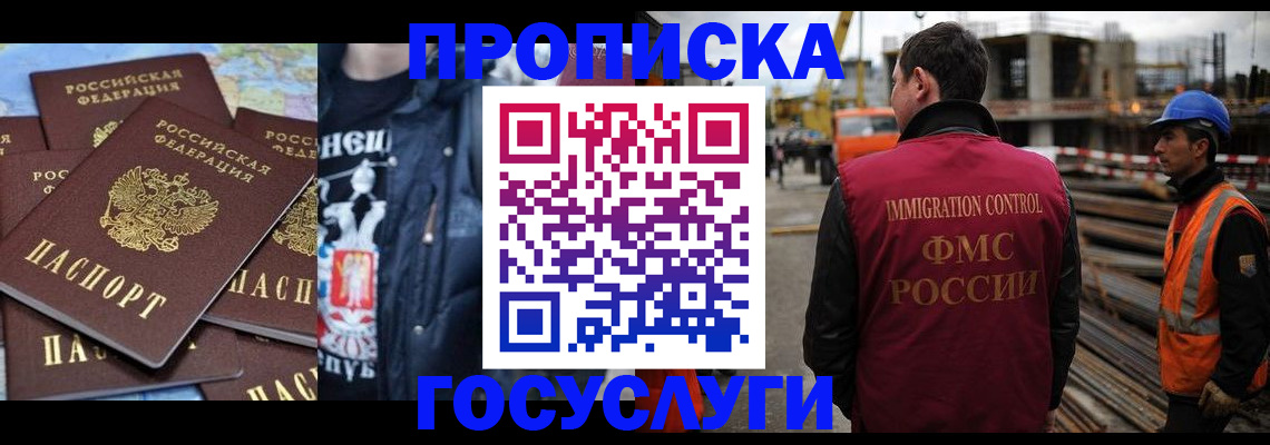 прописка от собственника в Новороссийске