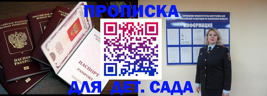 прописка в Новороссийске