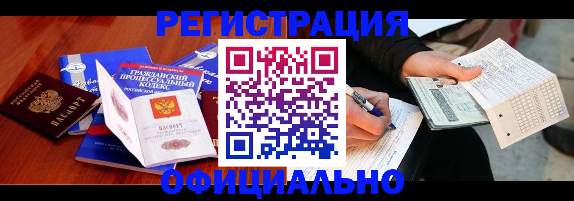 прописка паспорт в Новороссийске