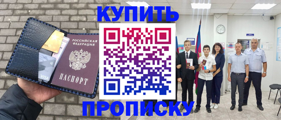 прописка для школы в Новороссийске