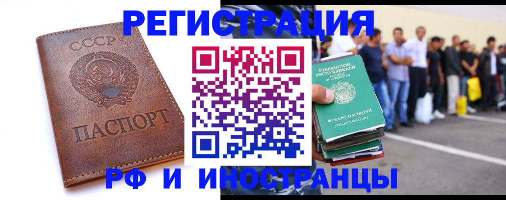 прописка для работы в Новороссийске