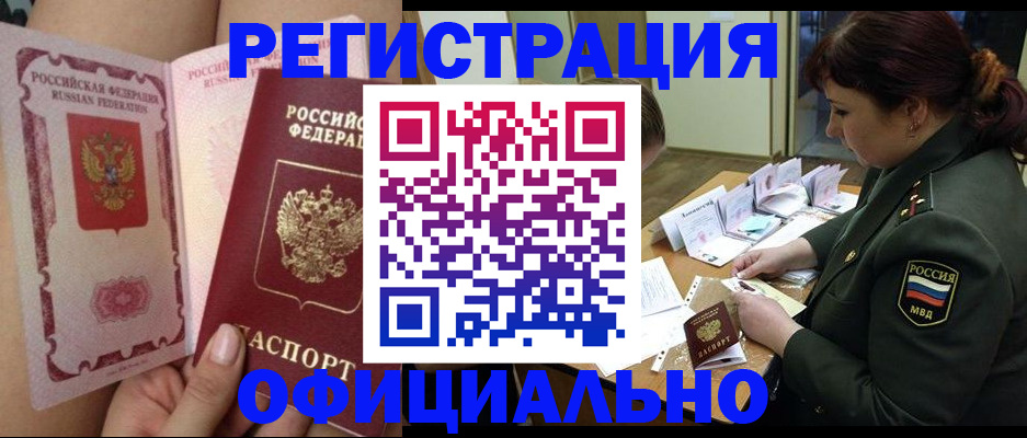 временная регистрация для школы в Новороссийске