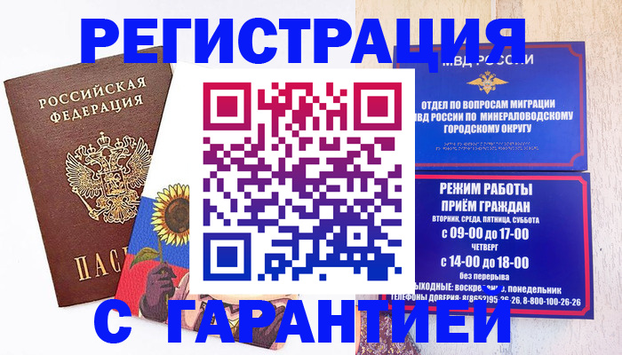 временная регистрация купить в Новороссийске