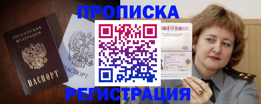 прописка для кредита в Новороссийске