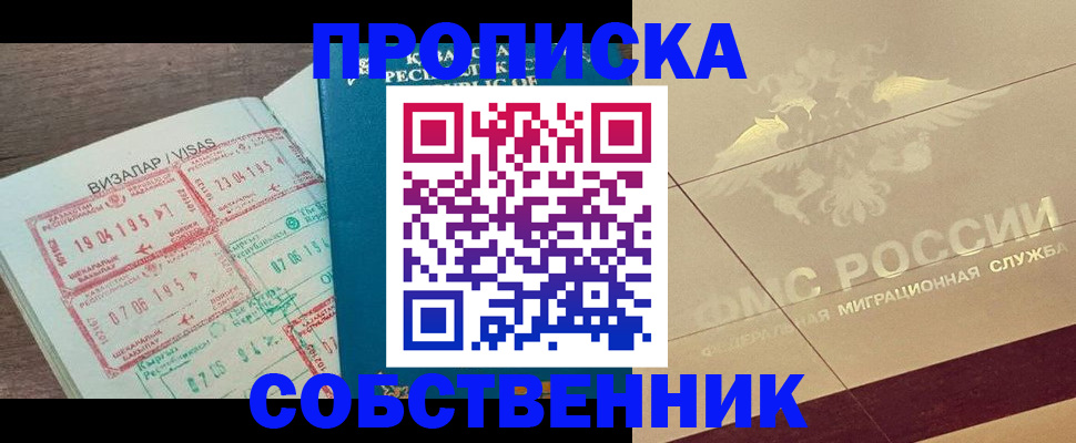 пропишу в квартире в Новороссийске