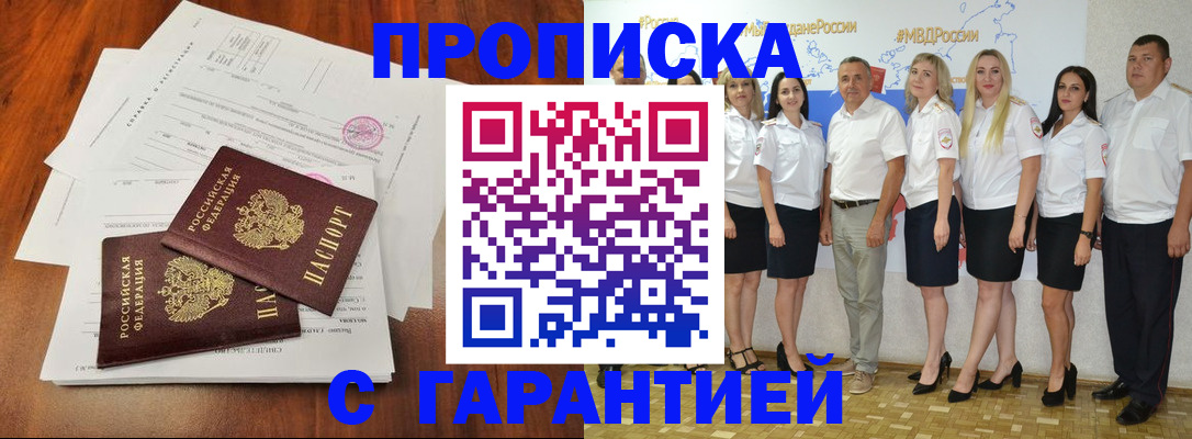 временная регистрация 2025 в Новороссийске