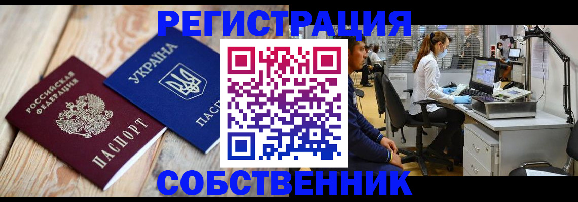 прописка для военкомата в Новороссийске