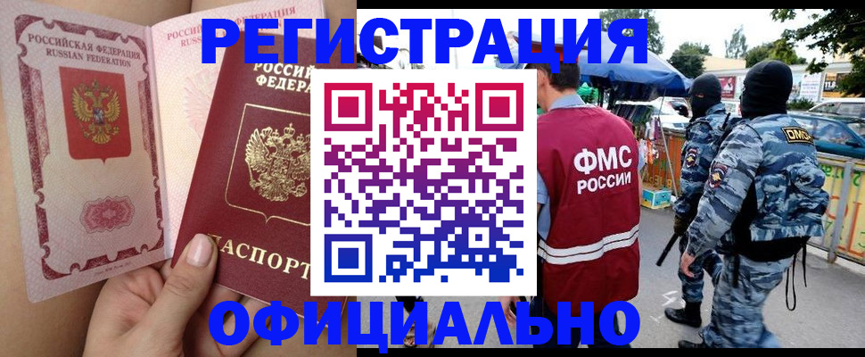 временная регистрация для школы в Новороссийске
