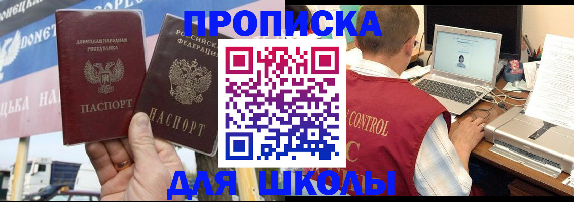 прописка штамп в Новороссийске