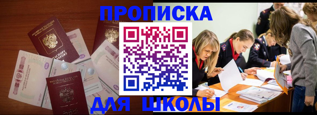 временная регистрация в Новороссийске